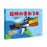 你好，未来系列：未来百货公司酷的变形飞车哇望远镜里有个大怪物精装硬壳绘本2-6岁儿童想象力创造力探索力逻辑力思维力包容力培养绘本海豚绘本花园宝宝图画书籍 酷的变形飞车(精)