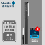 Schneider施耐德钢笔BK406儿童中小学生三四年级墨囊墨水笔书法练字商务办公特细EF尖 黑色0.35mm+吸墨器