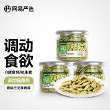 网易严选 猫薄荷饼干95克 95克*3罐