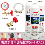 奥圣顿r22制冷剂氟利昂空调加氟工具套装r22空调制冷液家用雪种冷媒 透明管套装+3瓶R22制冷剂