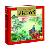 唐诗三百首 精装硬壳彩绘儿童注音版（国学启蒙大语文古诗词读物小学生一二三四五六年级语文课外阅读传统经典文学名著）附赠有声音频 早教发声书 点读书