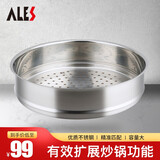 爱乐仕 德国不锈钢蒸格蒸笼蒸屉 可搭配炒锅使用 两种规格可选 不锈钢蒸屉32CM【搭配外径32CM炒锅】