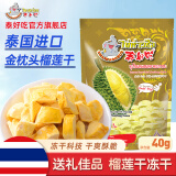 THAIHAOCHUE泰好吃官方泰国榴莲干进口金枕头榴莲干冻干蜜饯果干零食特产送礼 金枕榴莲 40g 1袋（3小包）