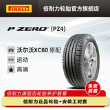 倍耐力轮胎/噪音消除 235/55R19 105V P0PZ4 NCS VOL 原配沃尔沃XC60 P ZERO PZ4