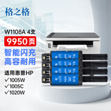格之格108a闪充粉盒109a硒鼓适用惠普1005c硒鼓 NS1020w 1020 1020c mfp1005 1005w墨粉盒w1108a四支装升级版