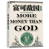 富可敌国 想了解对冲基金内幕？马拉比笔下的对冲基金大亨传奇人生，金融时报推荐。读懂顶级玩家，马上提升投资视野！金融投资 湛庐图书
