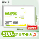 西玛优选 A5打印机纸70g 210*148.5mm 通用空白凭证纸电子发票普票增票全电发票专用打印纸 500张/包 24788