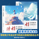 读者文摘 励志蝶变篇2册 告别拖拉不再假努力 学习很苦坚持很酷 人生感悟心灵鸡汤 励志成长文学散文 青少年精选文摘 推荐12-18岁初中高中学生课外阅读