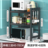 本王（BW）可伸缩微波炉架子厨房置物架烤箱架厨房用品调味料厨具收纳架 【伸缩款】三层40-70CM