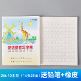 汇冠奥 小学生一年级伟盛作业本学校统一作业本小学生练习本作业簿1-3年级幼儿园练字作业写字簿24k 汉语拼音写字簿（10本装）