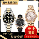 家政服务回收 二手包包手表名表男表劳力士万国江诗丹顿百达翡丽浪琴美度欧米茄天梭估价咨询回收保洁 名表回收