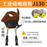 藤原棘轮式电缆剪线缆剪刀断线钳铜铝棘轮剪便携式剪J40 J130棘轮电缆剪（布袋包装）