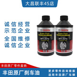 丰田（TOYOTA）原厂纯牌刹车油制动液凯美瑞雷卡罗拉DOT3 刹车油354ml京仓速发(2瓶)
