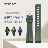 istrap适用欧米茄表带海马300米潜水表黑武士男士弧口氟橡胶手表带