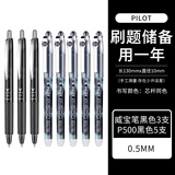 百乐（PILOT） 日本新款黑武士按动中性笔 学生考试刷题大容量速干水笔 LVKN-15EF 【刷题实惠装】P50-5支+15EF-3支