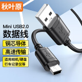 秋叶原（CHOSEAL）USB转Mini USB数据连接线 T型口移动硬盘相机行车记录仪导航仪充电连接线 2米 QS5308T2