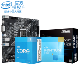 英特尔（Intel） 十代主板CPU套装i3 10105f G6405 G5905原装盒处理器非散片 华硕H410M K系列 板U套装 赛扬G5905 双核双线程3.5G 集显