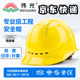 伟光 安全帽 高强度ABS透气领导监理头盔 工地建筑工程 新国标电绝缘安全帽 黄色透气款 旋钮式调节