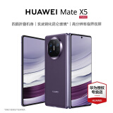 华为matex5 折叠屏手机 新品上市 幻影紫 16GB+1TB 典藏版