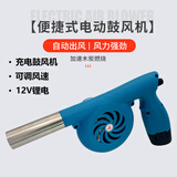 科德诺 鼓风机烧烤小型便携 充电款12V锂电 专业烧烤吹风机 烧烤工具配件 蓝色