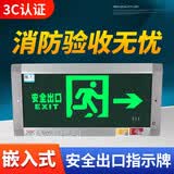 敏华电工消防应急灯暗装嵌墙式右向安全出口标志灯指示牌带电疏散指示