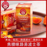 Teekanne德国进口0咖啡因路易波士茶南非博士茶焦糖味袋泡茶包20包