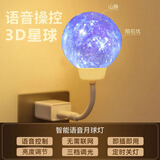 OUMIRO月球语音声控灯卧室小夜灯床头台灯氛围婴儿孕妇起夜必备 可定时 语音款蓝色星球灯