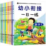 全10册幼小衔接一日一练教材学前班数学加法减法练习册入学准备 套装 开学季