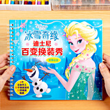 迪士尼公主百变换装秀贴纸书艾莎公主安娜公主梦想公主非凡公主闪亮公主魅力公主0-3-6岁幼儿童益智玩具小女孩粘贴画画手动脑立体手工书专注力训练 迪士尼百变换装秀-冰雪奇缘·艾莎公主