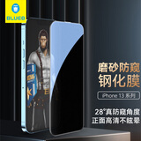 蓝猩先生 适用苹果13/14钢化膜iphone13Pro防窥膜磨砂防指纹全屏覆盖保护膜【磨砂防窥】 
