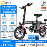 新日（Sunra）折叠电动自行车新国标超长续航代驾车锂电池助力成人电瓶车电单车 华贵版-进口级10A-助力约100KM