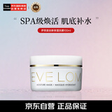 EVE LOM伊芙珑全新保湿冻膜100ml海藻精华深层补水玻尿酸男礼物送女友618