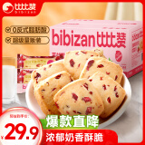 比比赞（BIBIZAN）蔓越莓曲奇饼干1200g早餐办公室零食饱腹代餐送礼休闲食品