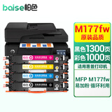 柏色适用惠普HP LaserJet Pro MFP M177fw彩色激光打印机CE310A硒鼓粉盒 【4300页】m177fw四色硒鼓套装-易加粉