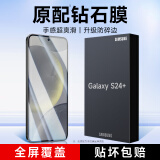 KOOLIFE适用 三星S24+钢化膜SAMSUNG GalaxyS24+手机膜钢化膜屏幕玻璃全覆盖保护贴膜超薄高清膜防摔指纹