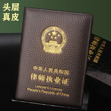 漫博瑞 头层牛皮律师执业证皮套真皮律师证皮套证件套封皮保护套 咖色