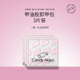 CandyMoyo 膜玉【持久60天】指甲油胶需光疗灯烤干底胶封层冰透碎钻 甲油胶卸甲包 3片装