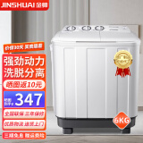 金帅（jinshuai）洗衣机半自动家用大容量双桶双缸波轮脱水甩干机老式双筒 6公斤【高性价比+省水省电】