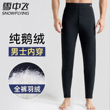 雪中飞羽绒裤男内穿保暖裤冬季高腰修身加厚大码棉裤东北内胆轻薄鹅绒裤 黑色男士鹅绒内穿裤 175/XL（适合120-140斤）