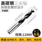 成洲木工三尖钻头木工开孔器电钻套装精品硬木工钻支罗钻多功能钻头 12mm