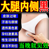 无大腿内侧黑色素沉淀去除久坐屁股黑大腿根内测去黑男女去黑美白膏 3盒装【当晚祛黑】