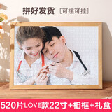 艺臣玩具DIY照片拼图定制做真人像来图片带相框玩具生日情侣男女朋友礼物 拼好520片22寸+原木色相框+礼盒