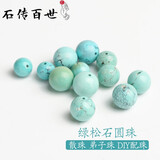 石传百世原矿绿松石单珠散珠隔桶珠圆珠手链配件饰品DIY 单颗珠径9-10mm