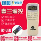 金崟达原装款春兰空调遥控器KFR-25 23 32GW35GW/VK/VJ/T/VM/T1 T101