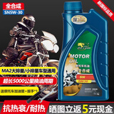 卡尔沃摩托车机油铃木钻豹踏板太子三轮车全合成抗热四季通用润滑油4T 全合成SN5W30节能静音送油管扳手 1L 1瓶