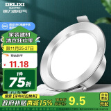 德力西（DELIXI）LED筒灯 天花灯嵌入式孔灯牛眼灯筒灯【全铝材4.5W冷白光】星空银