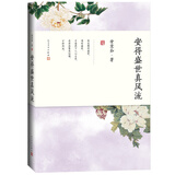 安意如：安得盛世真风流（我也期待盛世，唯有盛世，才容得下人心自在，承得住繁花似锦，万种风流。）