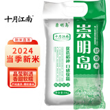 崇明岛绿岛大米20斤(10kg）2024当季新米绿岛软香米真空锁鲜含胚芽