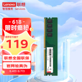 联想（Lenovo）8GB DDR4 2400 台式机内存条