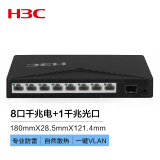 新华三（H3C）8口千兆电+1千兆光口交换机 非网管企业级交换器 监控网络网线分线器 分流器 S1209F